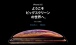 アップル「iPhone XS」名前で混乱