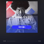 Spotifyの無料プランはどのくらい使えるのか試してみた