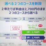 ドコモの新料金プラン拡充に見る「計算され尽くした」感