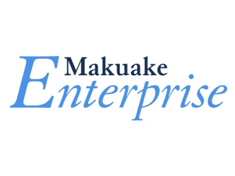 クラウドファンディングの企業版「Makuake Enterprise」始動