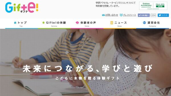 Gifte!、NASAで宇宙ミッションも！ 子どものための体験学習サービス