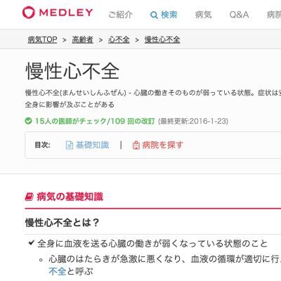 電子カルテ「Clipla」と病気事典「MEDLEY」が連携