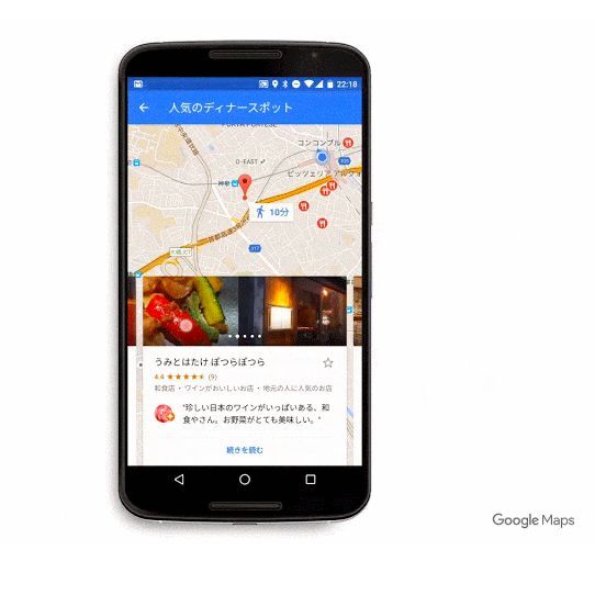 Android版Google マップに新機能、近くの「歴史的老舗」など見つけやすく