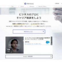 各界で活躍するメンターにキャリア相談できる「Advisory」