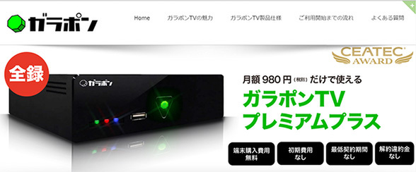 ワンセグ8ch全録「ガラポンTV」に月額980円の新プラン