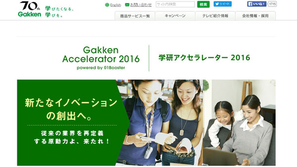 “老舗”の学研とベンチャー、互いのリソースを融合してイノベーションを