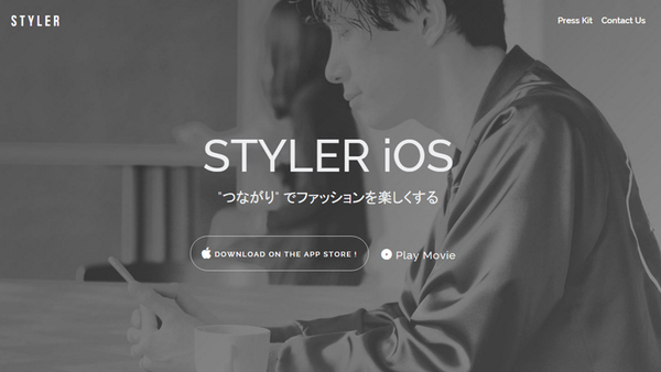 STYLER、欲しい服の質問にプロの店員がバッチリ回答