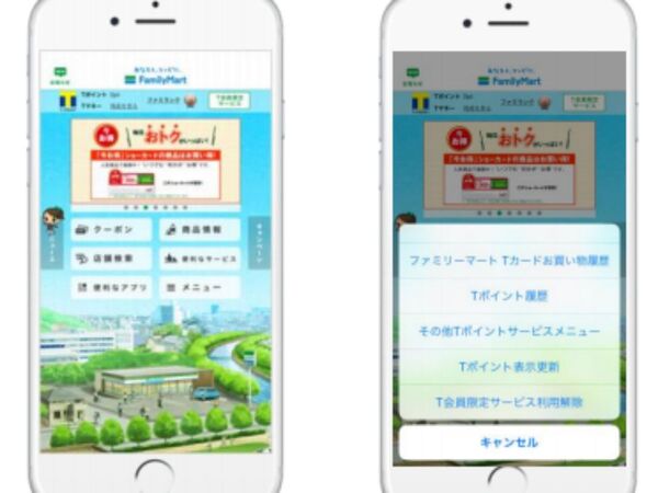 ファミマ情報がスマホに届く「ファミリーマートアプリ」開始