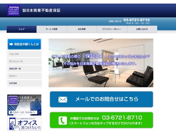 ベンチャー企業の事務所移転をサポートする 「保証金半額くん+プロジェクト」開始