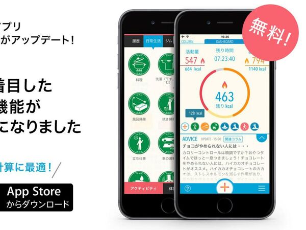 iOS用ダイエットアプリ「JouleLife」消費カロリー計算機能をアップデート