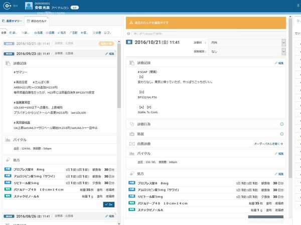 「Clipla」はいままでの電子カルテと何が違うのか？