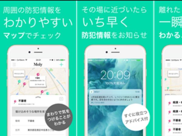 近隣の犯罪情報を素早く通知するiPhone向け防犯アプリ「Moly」