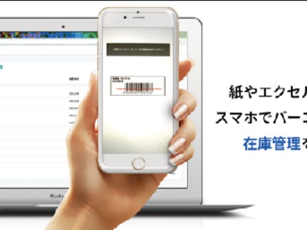 スマホでバーコードを発行・読み込みできる「NR クラウド在庫管理」β版リリース