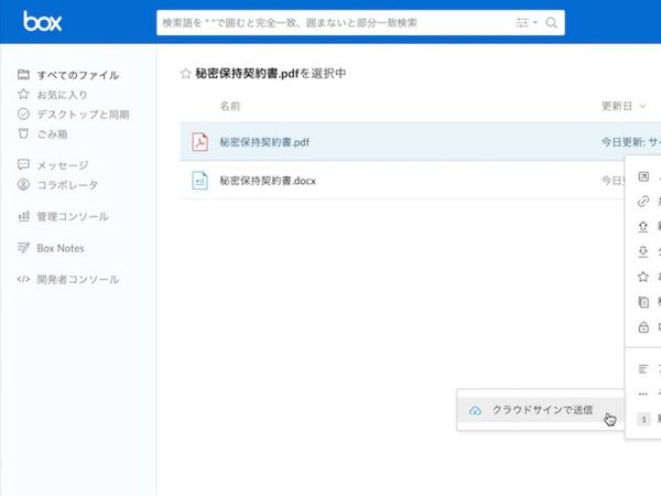 弁護士ドットコム「クラウドサイン」とファイル共有クラウド「Box」が連携