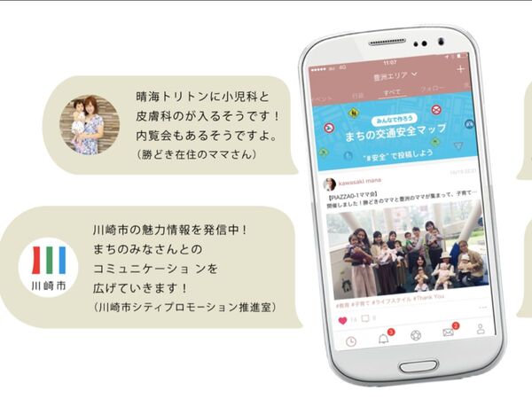 子育て世代に役立つ、街ごとのコミュニティーアプリ「PIAZZA」流山市と提携