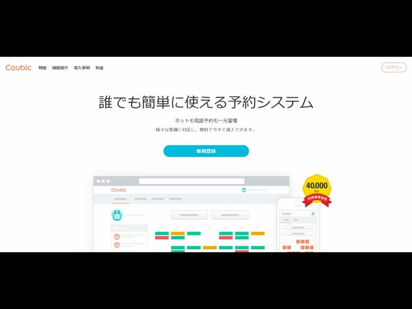 選任スタッフがコンサルティングする予約管理サービス