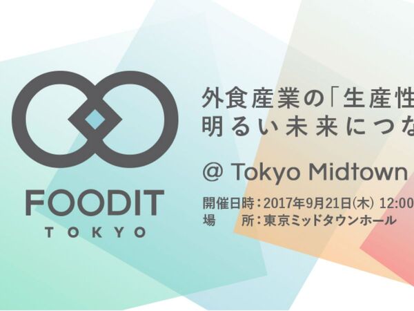 堀江貴文氏が登壇、外食産業の未来とITを考えるイベント開催決定