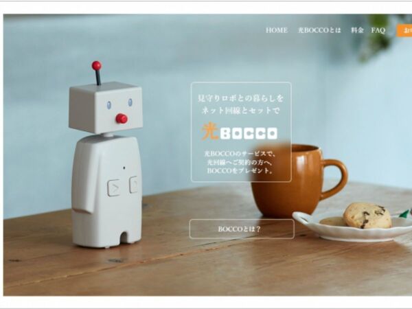 家族の見守りロボット「BOCCO」と光回線がセットになったサービス