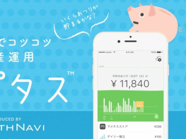 おつりで資産運用アプリ「マメタス」大幅アップデート、Android版も登場