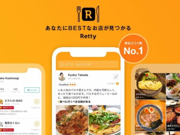 実名グルメサービス「Retty」iOS版アプリを全面リニューアル