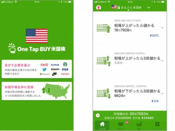 証券取引アプリ「One Tap BUY」米国ETF「まるごと米国株」開始