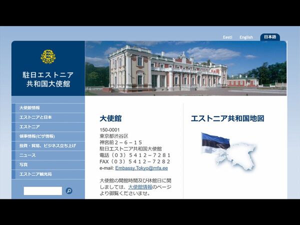 対北朝鮮サイバー攻撃対策でエストニアと連携強化へ