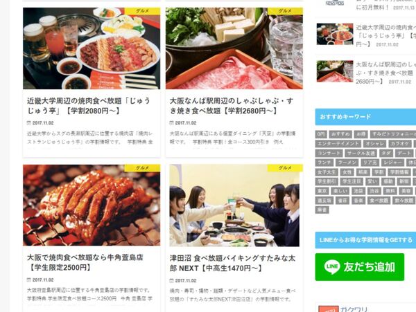 学生割引がある店や施設を集めた「ガクワリ」