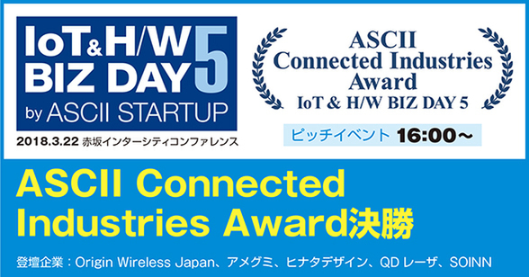 Connected Industries実現企業を選出するピッチイベント開催【3/22セッション観覧募集中】