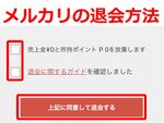 メルカリを退会する方法