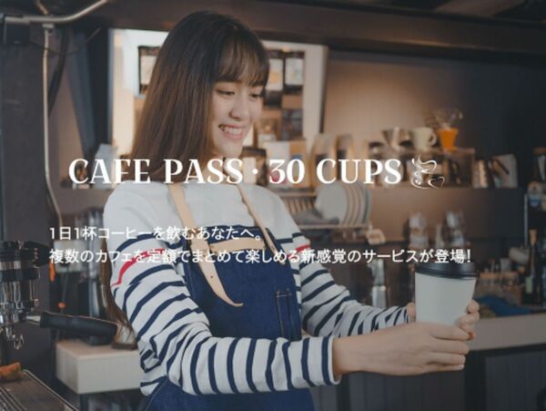 月5000円で加盟店のコーヒーを30杯まで飲める会員サービス