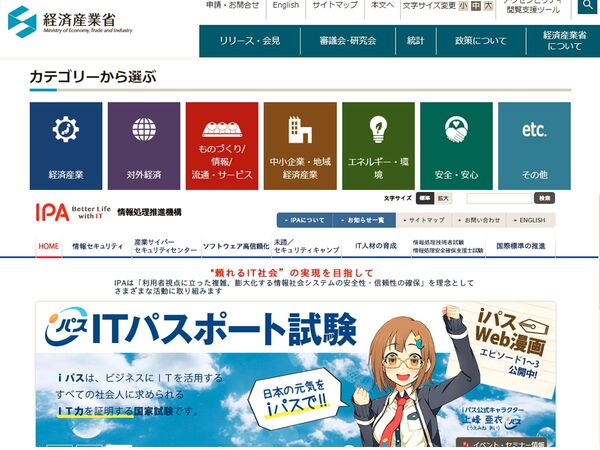 経産省／IPA、サイバーセキュリティー情報交流プラットフォームを設置