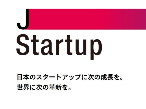 成長スタートアップ企業を官民一丸でサポートするプログラム始動