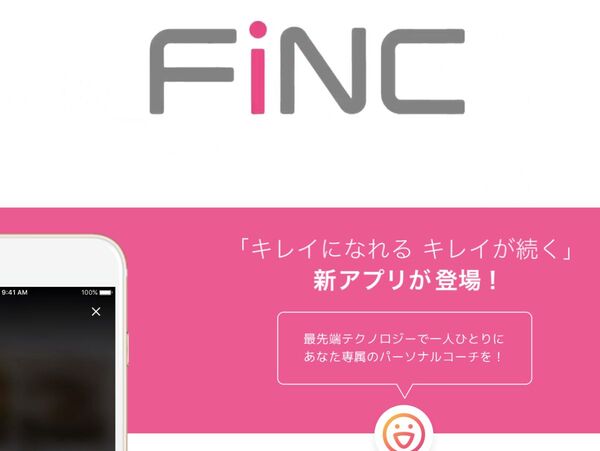 ヘルステックベンチャーのFiNC、アプリにブロックチェーン技術使うプロジェクト開始