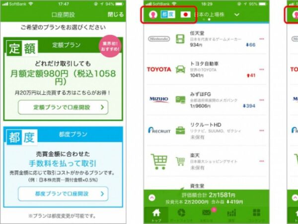 月額980円で株式売買し放題  「One Tap BUY」の新プラン