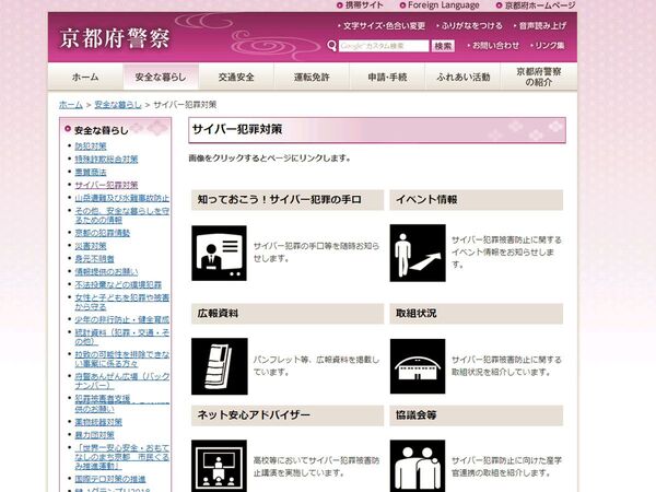 京都警察など、ホワイトハッカー育成を推進