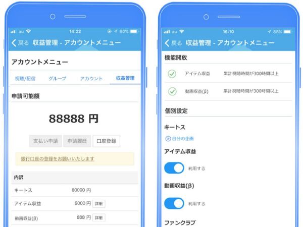 ツイキャス、新たに動画収益およびアイテム収益機能を追加