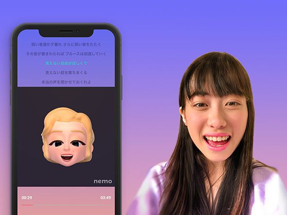 歌い手に合わせて3Dアバターが熱唱するカラオケアプリ「nemo」β版