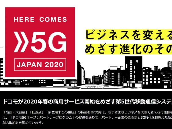 5G実用化に向けて、楽天の気になる動き