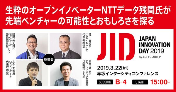 世界中のベンチャーを見てきた識者と探る先端企業の魅力【3/22セッション観覧募集中】