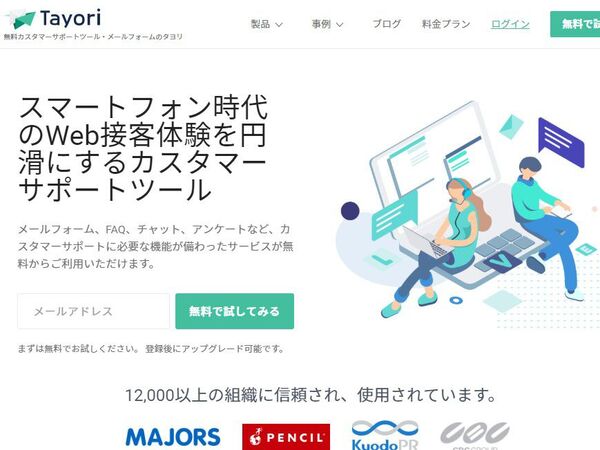 働き方改革、スマホ時代のウェブ接客をサポートする「PR TIMES」【3/22体験展示】