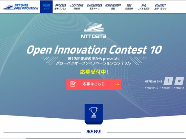 優秀賞はNTTデータと協業も ベンチャー向けイノベーションコンテスト