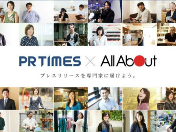 PR TIMESとオールアバウトが提携 専門家へのプレスリリース配信が可能に