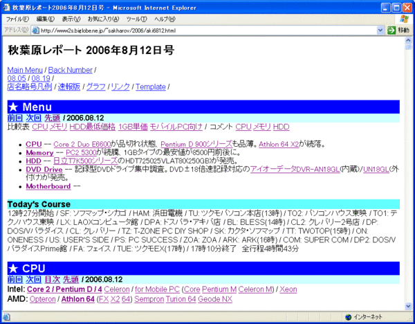 サハロフの秋葉原レポート