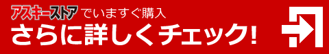 アスキーストアで購入する