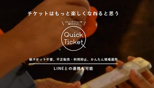 本田圭佑も注目 「次世代電子チケット」はライブ・エンターテイメントビジネスをどう変えるのか