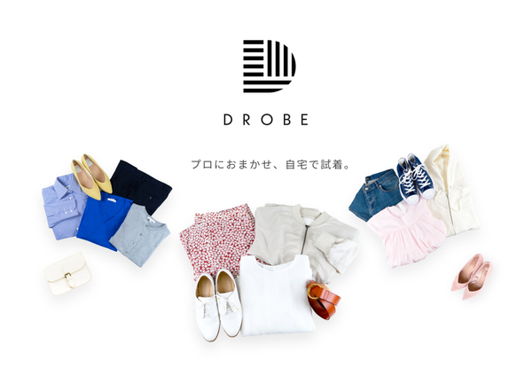 AIとプロのスタイリストが選んだ服を届ける「DROBE」