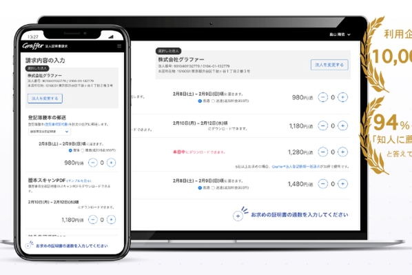 グラファー、法務局の窓口混雑を回避するプロジェクト