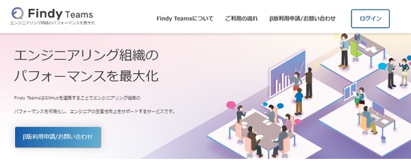 GitHubの活動状況からエンジニアの生産性を可視化する「Findy Teams」β版