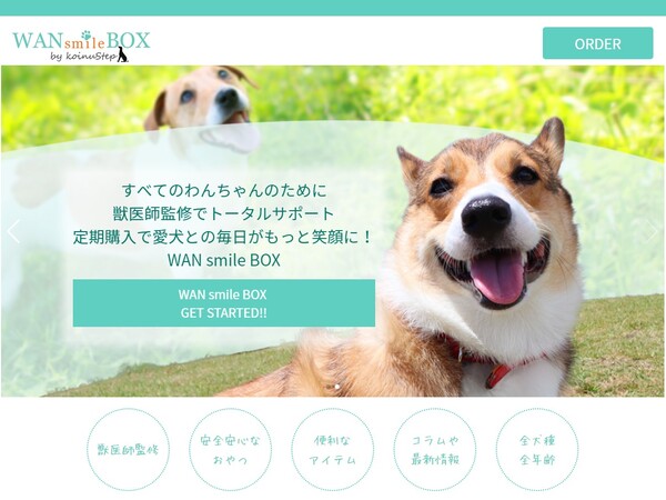 愛犬の健康をサポートする厳選グッズの定期便「WAN Smile BOX」