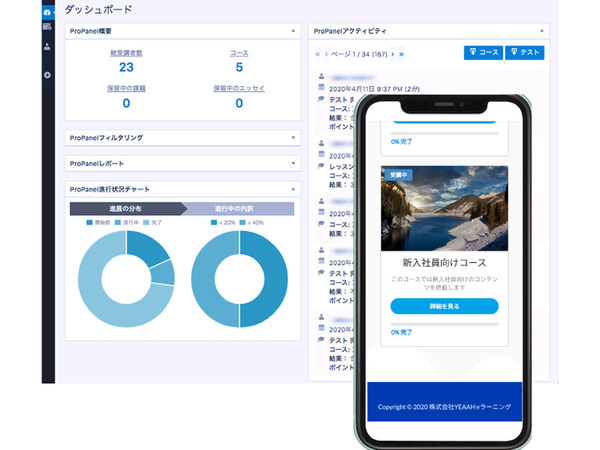 簡単に導入できる法人向け社内学習支援サービス「サクッと！ラーニング」